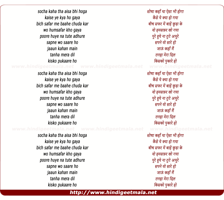 lyrics of song Socha Kaha Tha Aisa Bhi Hoga (Version 1)