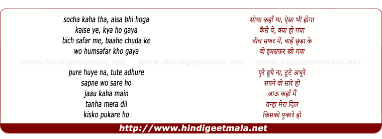 lyrics of song Socha Kaha Tha Aisa Bhi Hoga (Version 2)