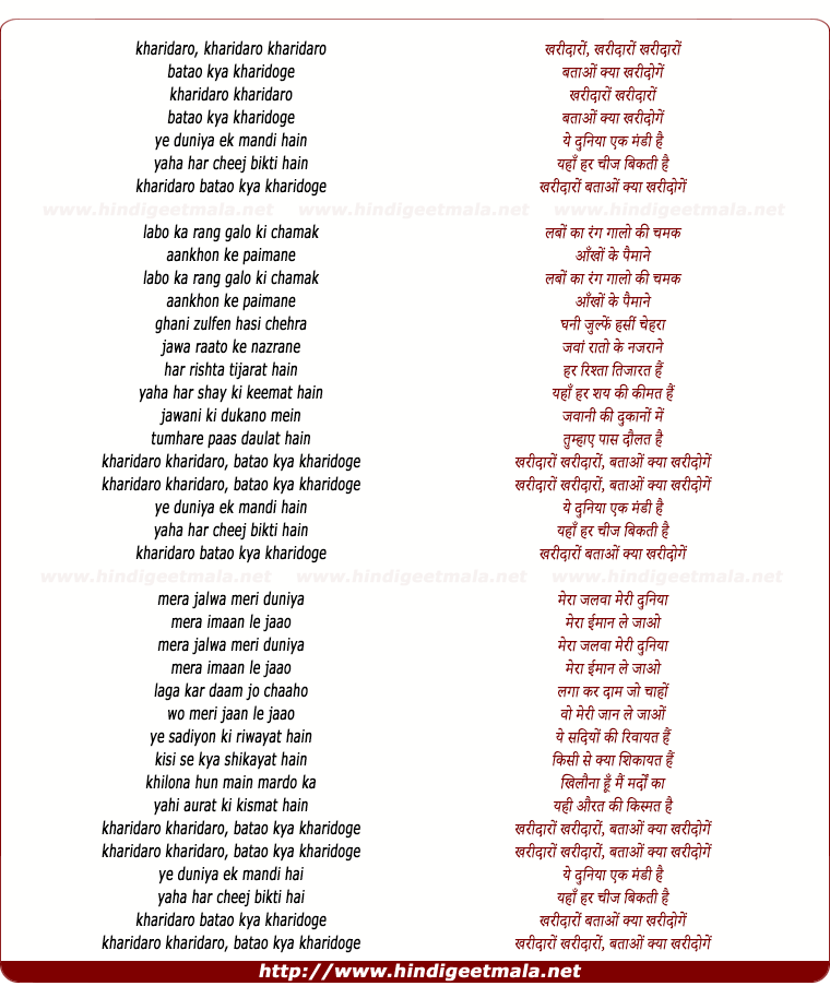 lyrics of song Kharidaro Kharidaro