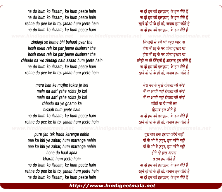 lyrics of song Na Do Hum Ko Ilzam