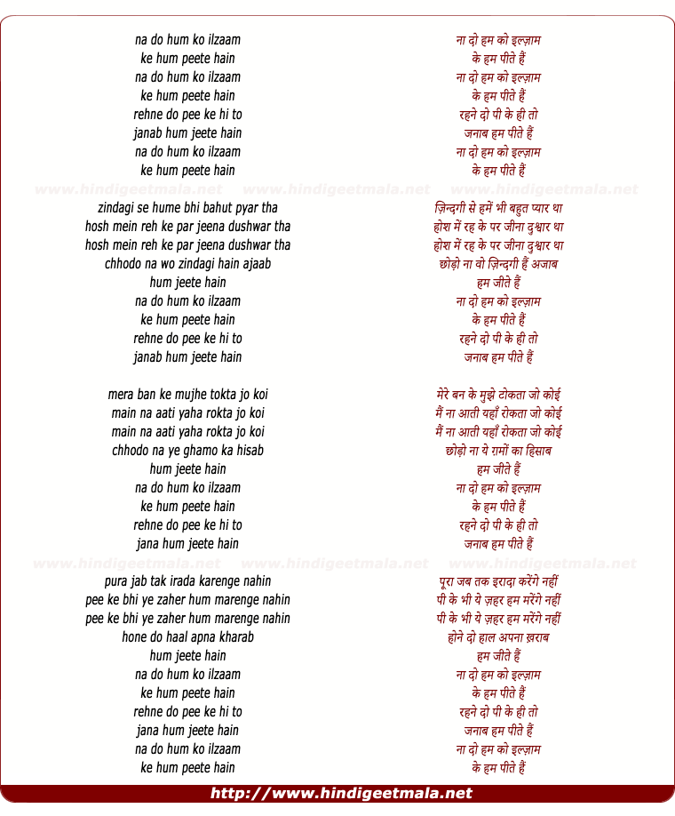 lyrics of song Na Do Hum Ko Ilzaam