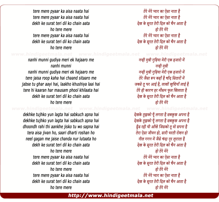 lyrics of song Tere Mere Pyar Ka Aisa Nata Hai (Version 2)