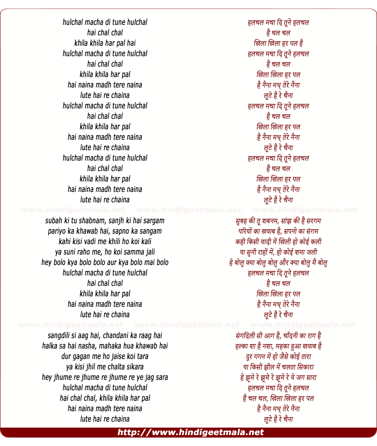 lyrics of song Hulchul Machadi Tune Hulchul
