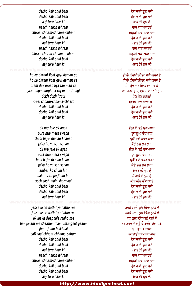 lyrics of song Dekh Kali Phool Bani