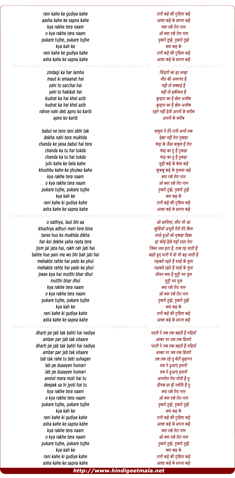 lyrics of song Rani Kahe Ki Gudiya Kahe