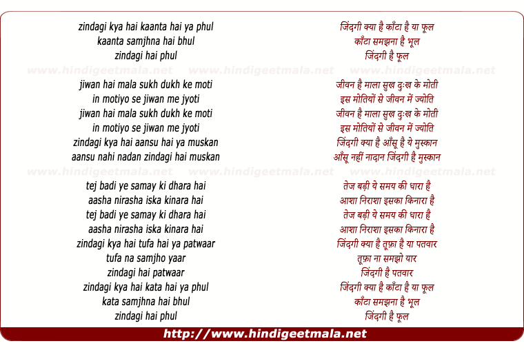 lyrics of song Zindagi Kya Hai Kanta Hai Ya Phool
