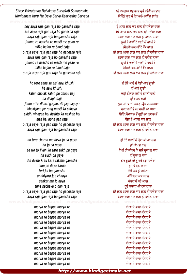 lyrics of song Aaya Raja