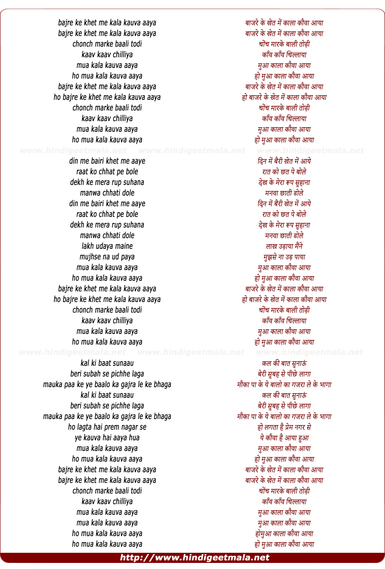 lyrics of song Baajre Ke Khet Me Kala Kauva Aaya