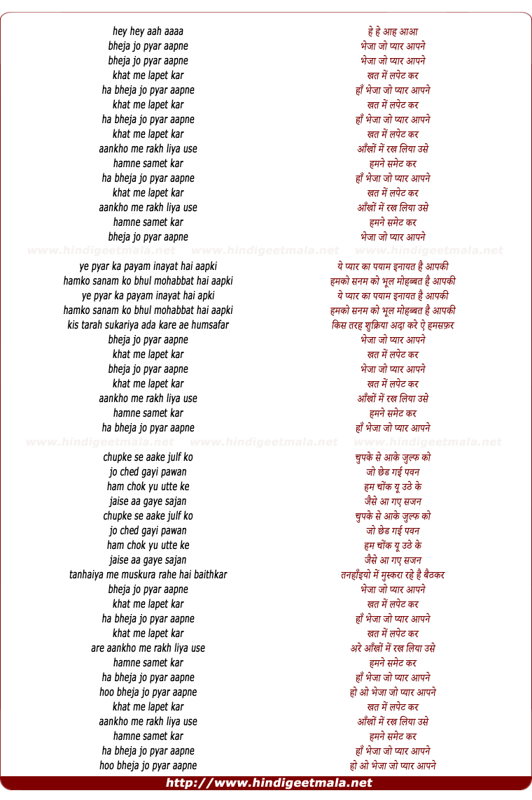 lyrics of song Bheja Jo Pyar Aapne