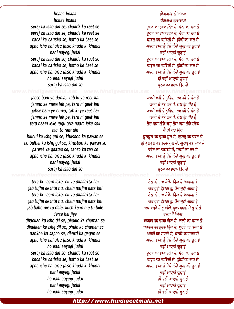 lyrics of song Suraj Ka Ishq Se