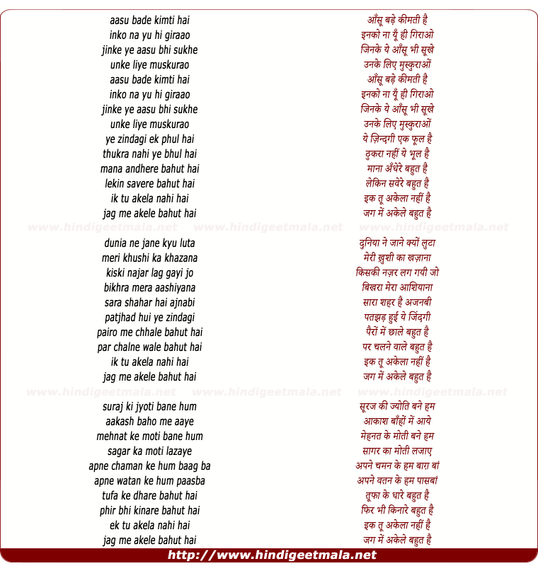 lyrics of song Aansu Bade Keemti Hai