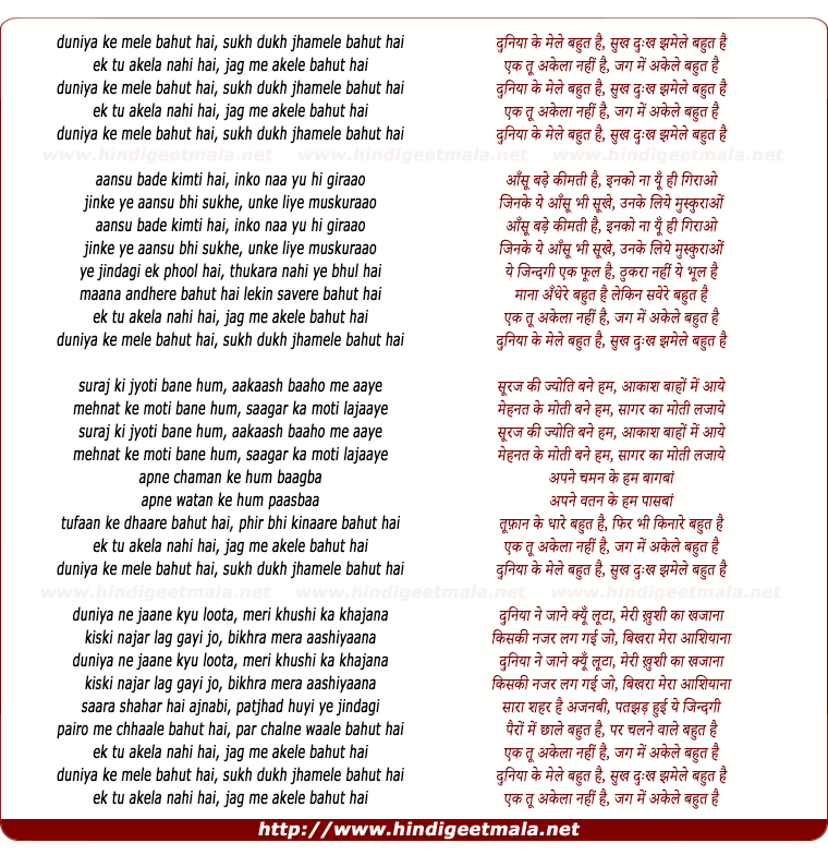 lyrics of song Duniya Ke Mele Bahut Hai