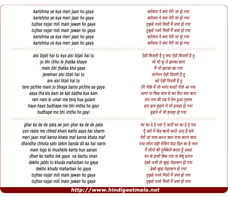 lyrics of song Karishma Ye Kya Ho Gaya