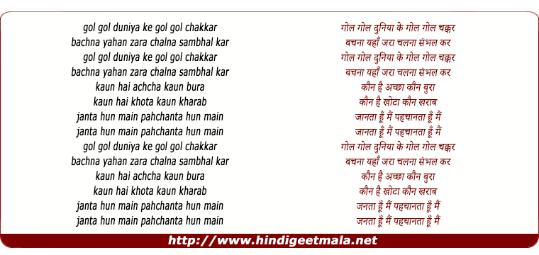 lyrics of song Gol Gol Duniya