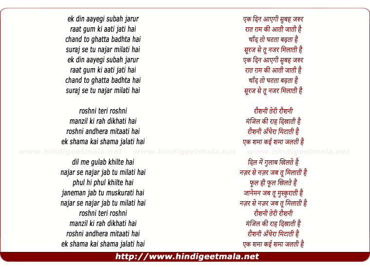 lyrics of song Ek Din Aayegi Subah