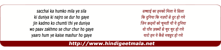 lyrics of song Sacchai Ka Humko Mila