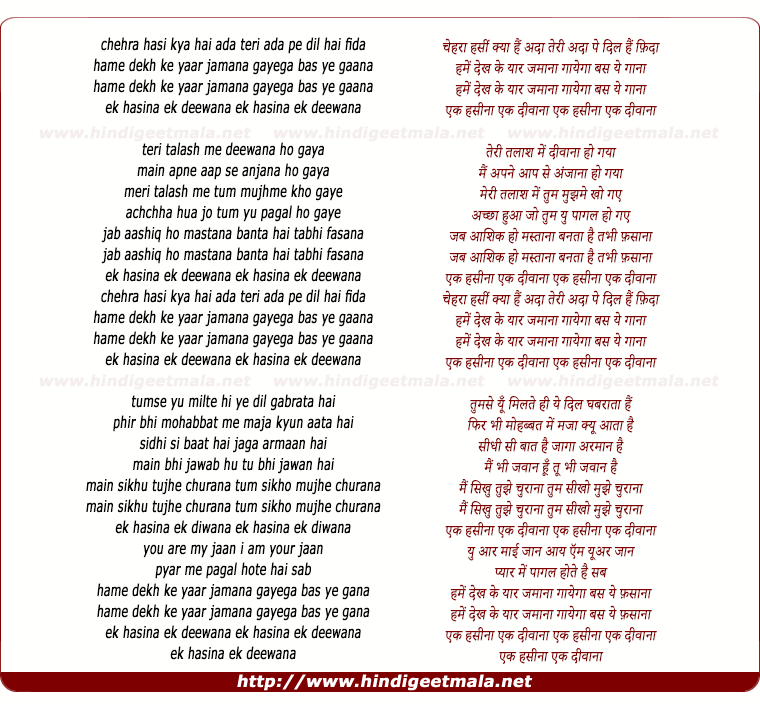 lyrics of song Ek Haseenaa Ek Deewana