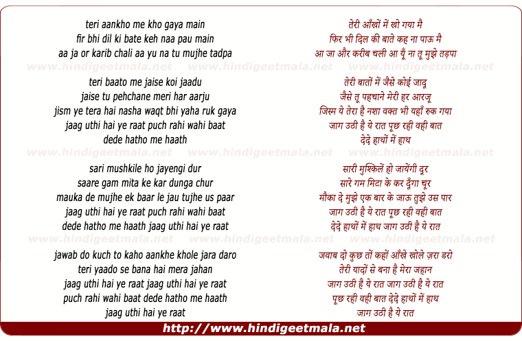 lyrics of song Jaag Uthi Hai Ye Raat