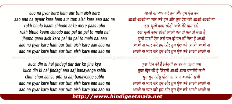 lyrics of song Aao Na Pyaar Kare