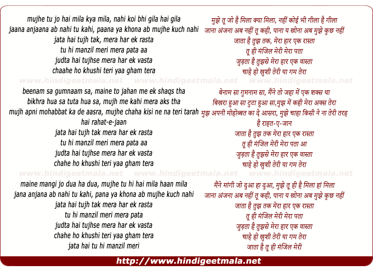 lyrics of song Jaata Hai Tujh Tak Mera Har Ek Rasta