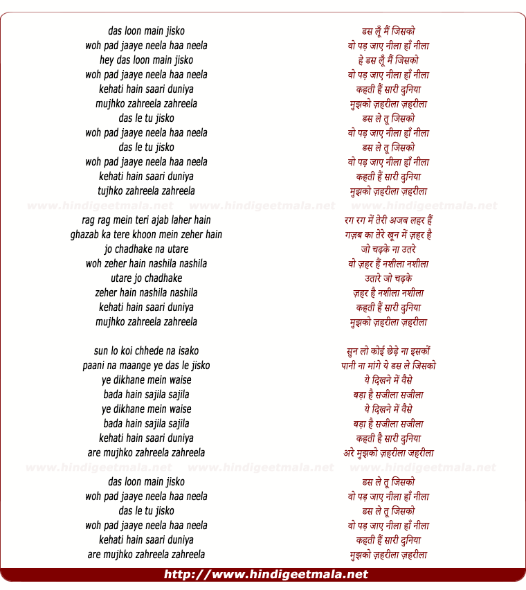 lyrics of song Das Lu Mai Jis Ko Wo Par Jaye Nila Nila