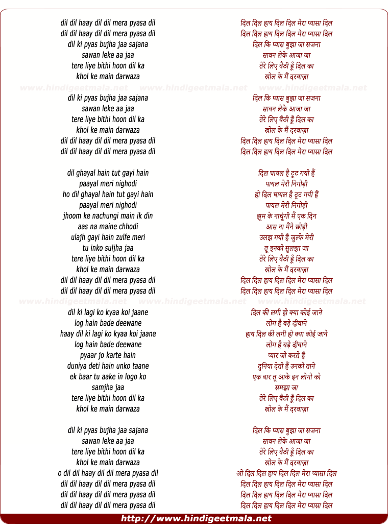 lyrics of song Mera Pyasa Dil