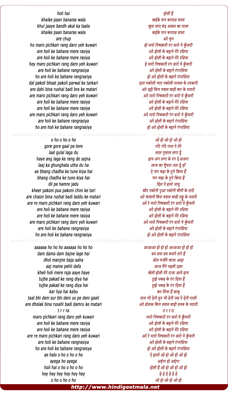 lyrics of song Ho Maro Pichkari