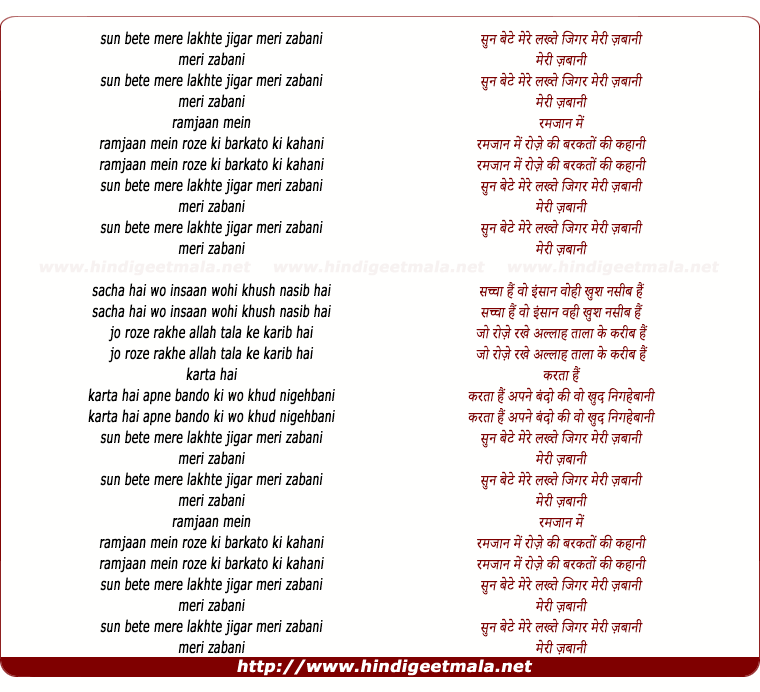 lyrics of song Sun Bete Mere Lakhte Jigar