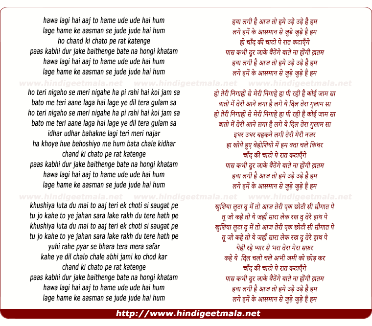 lyrics of song Hawa Lagi Hai Aaj To Hame