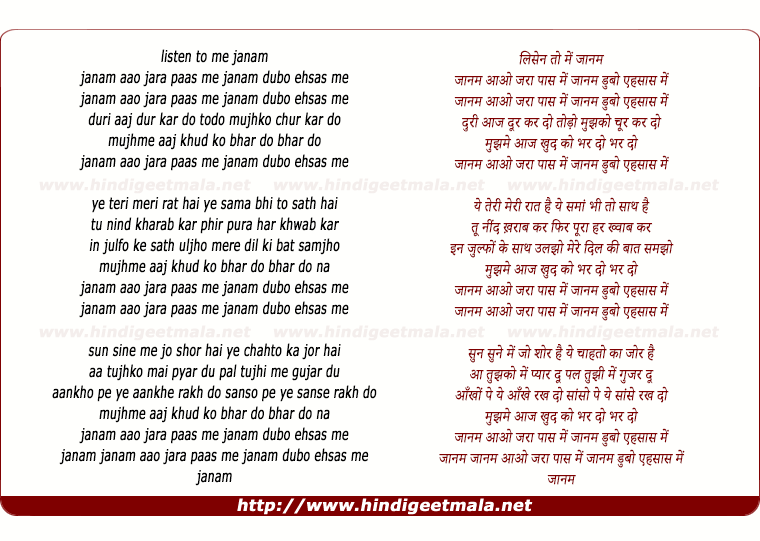 lyrics of song Janam Aao Jaraa Paas Me