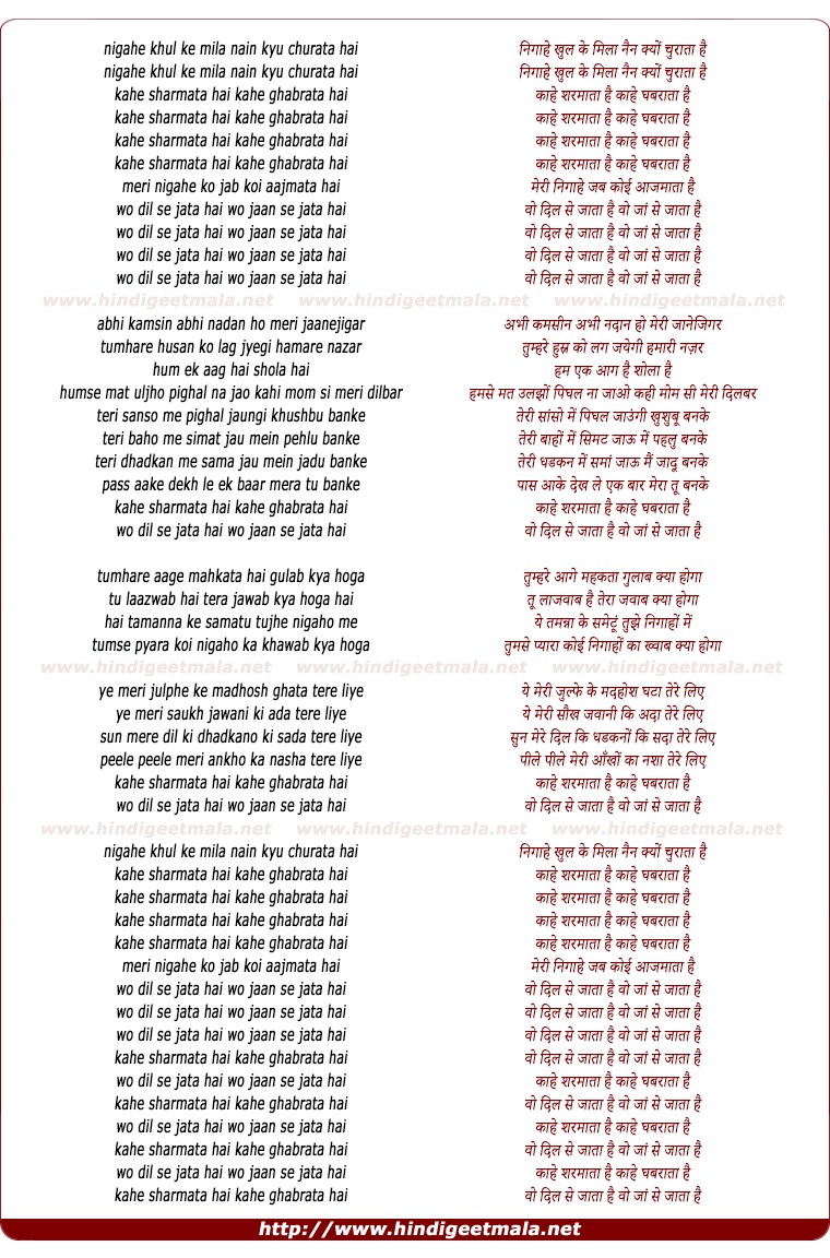 lyrics of song Nigahe Khul Ke Mila Nain Kyu Churata Hai