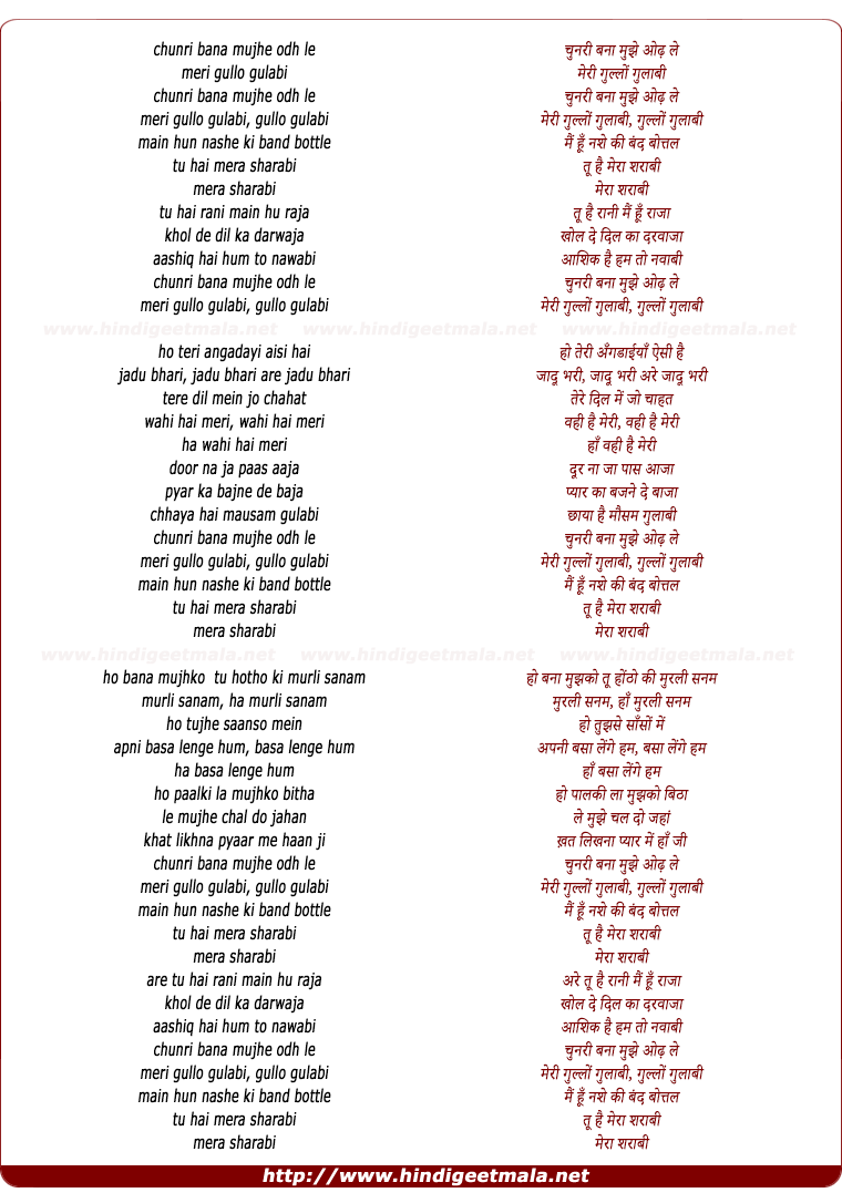 lyrics of song Chunri Bana Mujhe Odh Le