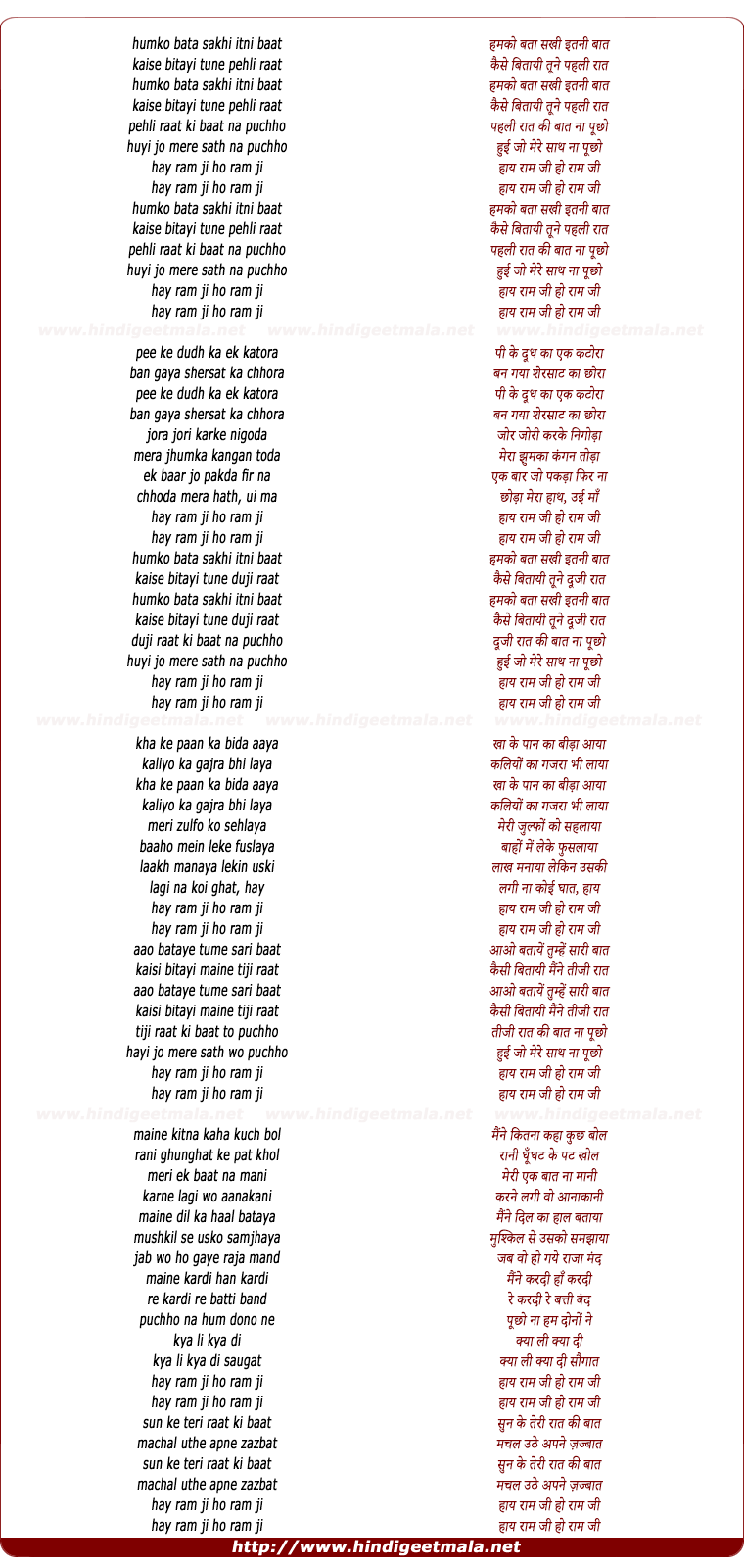 lyrics of song Hamko Bata Sakhi Itni Baat (Hai Raam Ji)