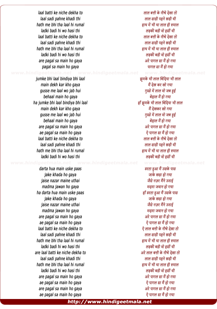 lyrics of song Lal Batti Ke Niche