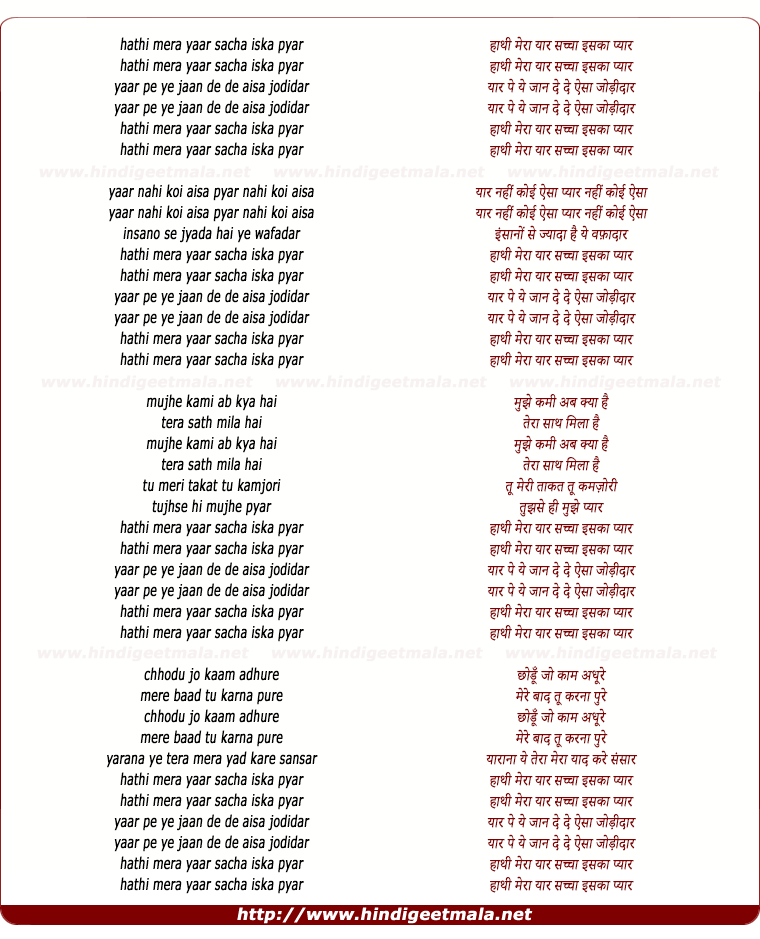 lyrics of song Hathi Mera Yaar