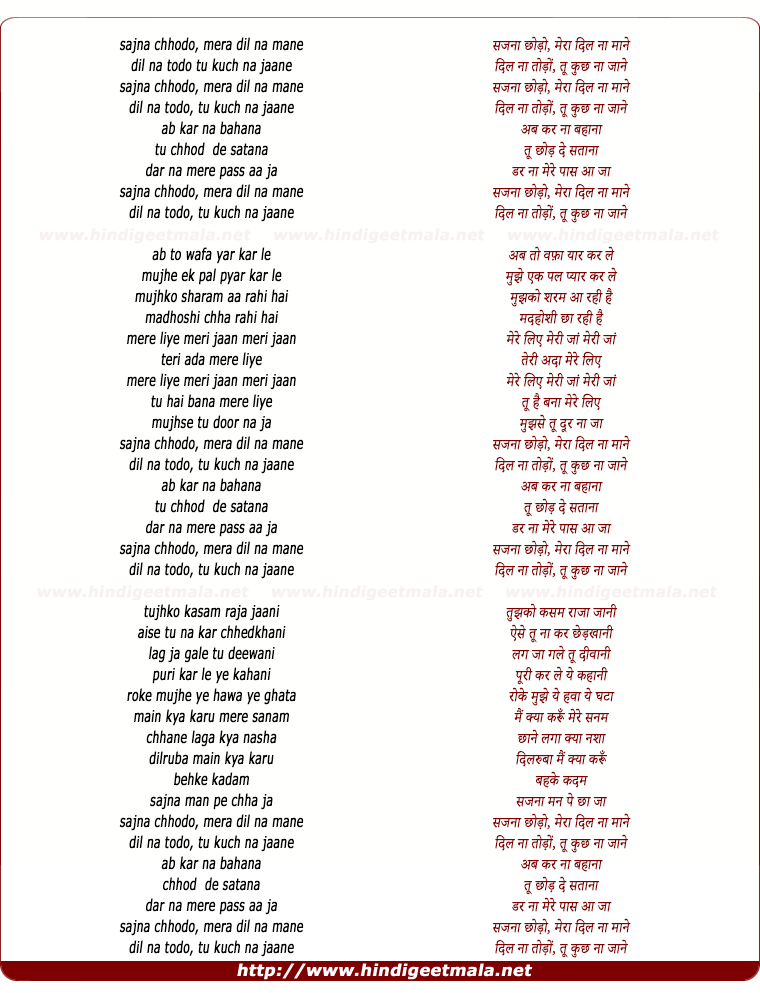 lyrics of song Sajana Chodo Mera Dil Na Mane