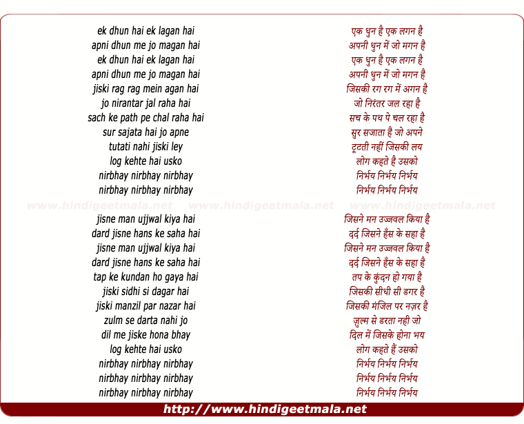 lyrics of song Nirbhay Nirbhay