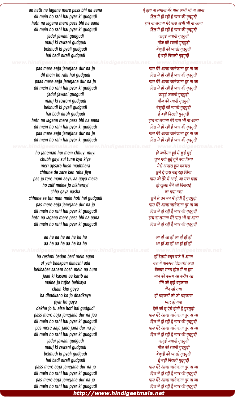 lyrics of song Hath Na Lagana Mere Paas Abhi Bhi Na Aana