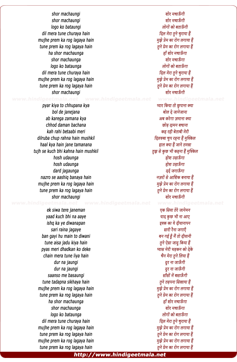 lyrics of song Shor Machaungi