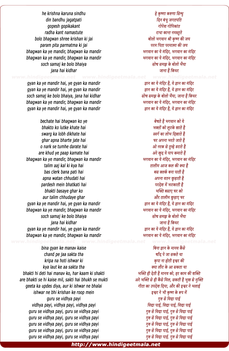 lyrics of song Bhagwan Ka Ye Mandir