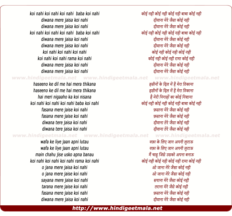 lyrics of song Koi Nahi Diwana Mere Jaisa