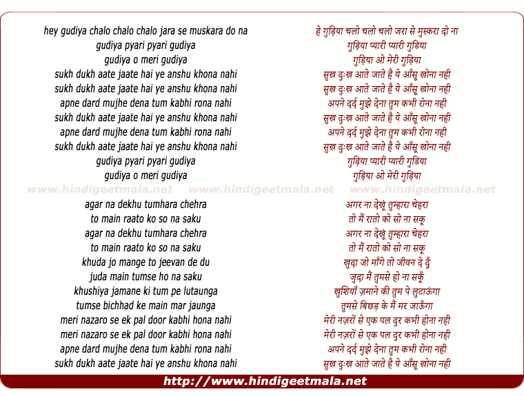 lyrics of song Gudiya O Meri Pyari Pyari Gudiya