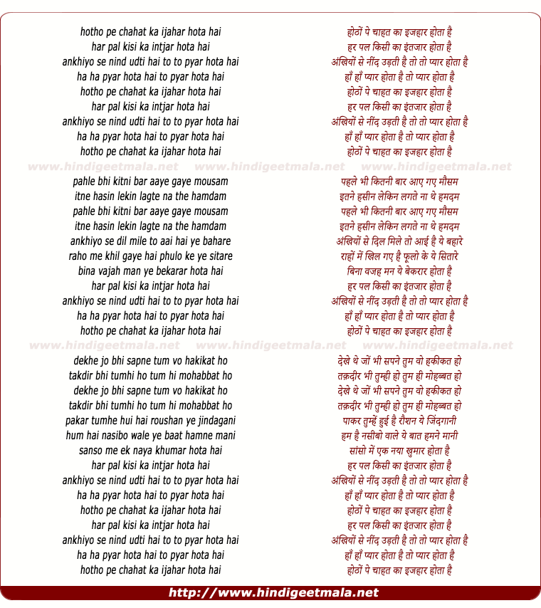 lyrics of song Hotho Pe Chahat Ka Ijahar Hota Hai