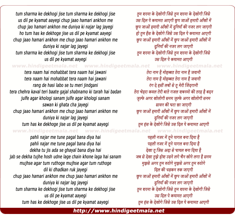 lyrics of song Tum Sharma Ke Dekhogi
