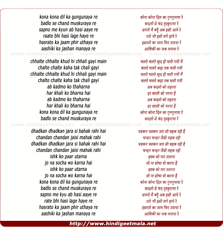 lyrics of song Kona Kona Dil Kaa