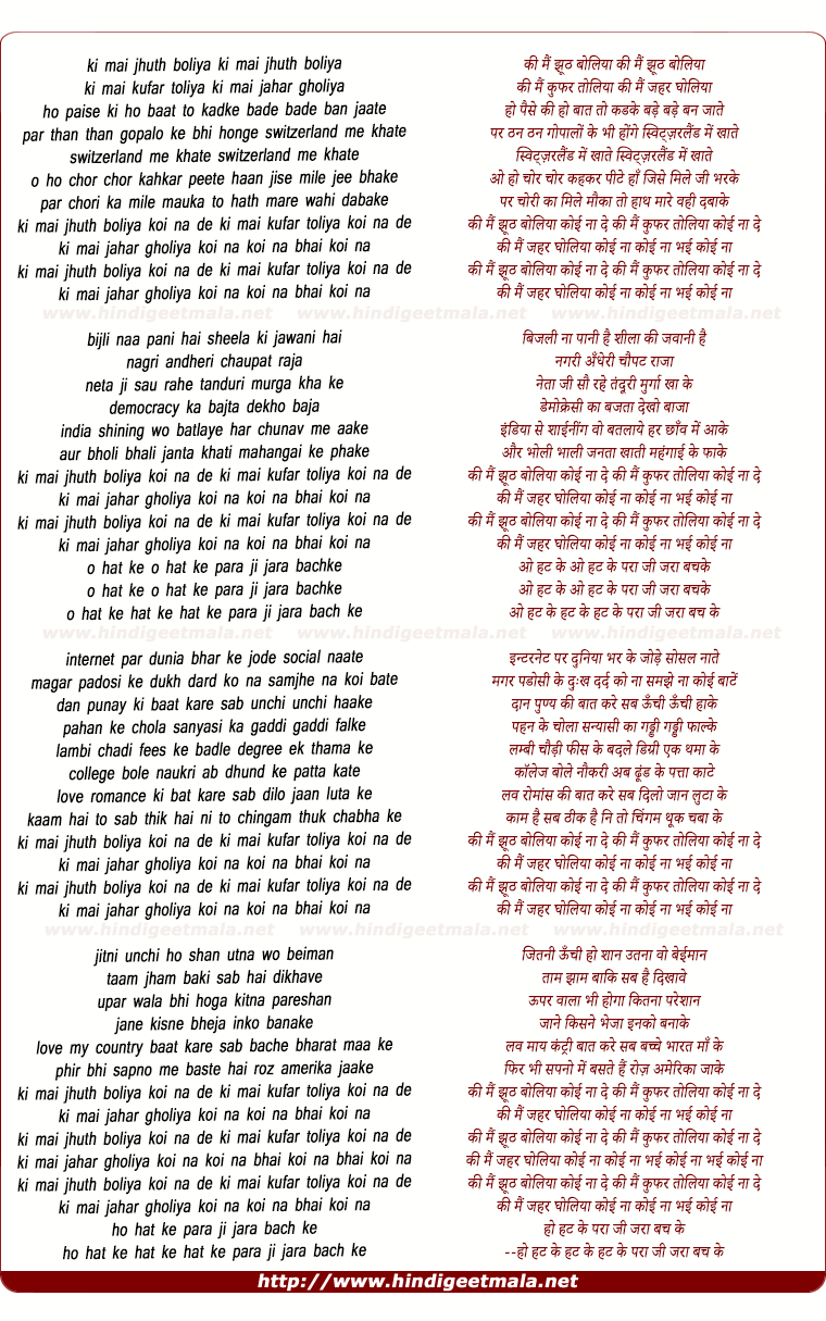 lyrics of song Ki Mai Jhuth Boliya, Ki Mai Kufar Toliya