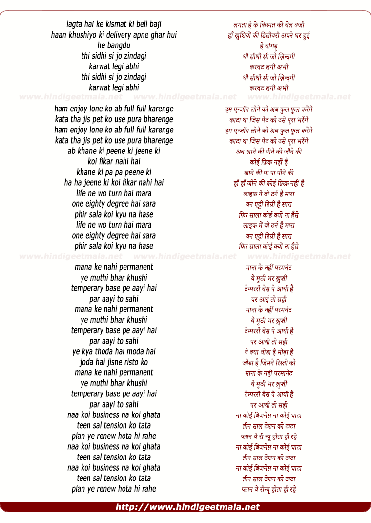 lyrics of song Kismat Ki Bell Baji