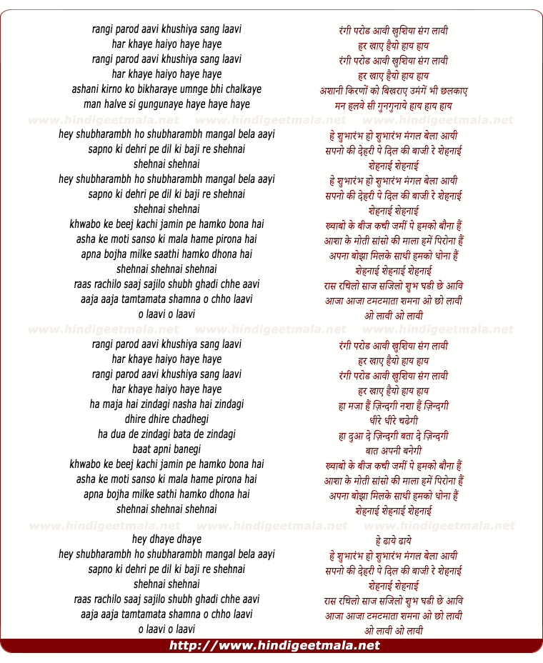 lyrics of song Shubharambh