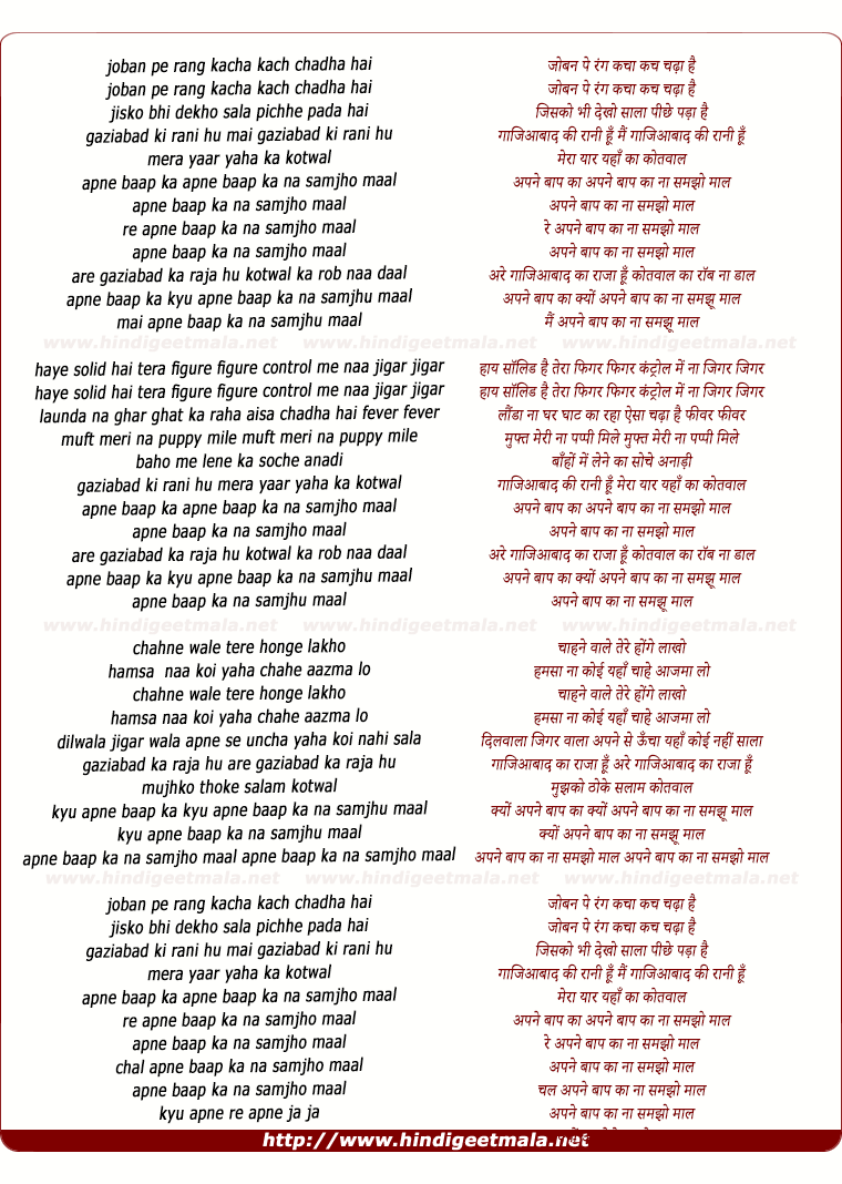 lyrics of song Baap Kaa Maal