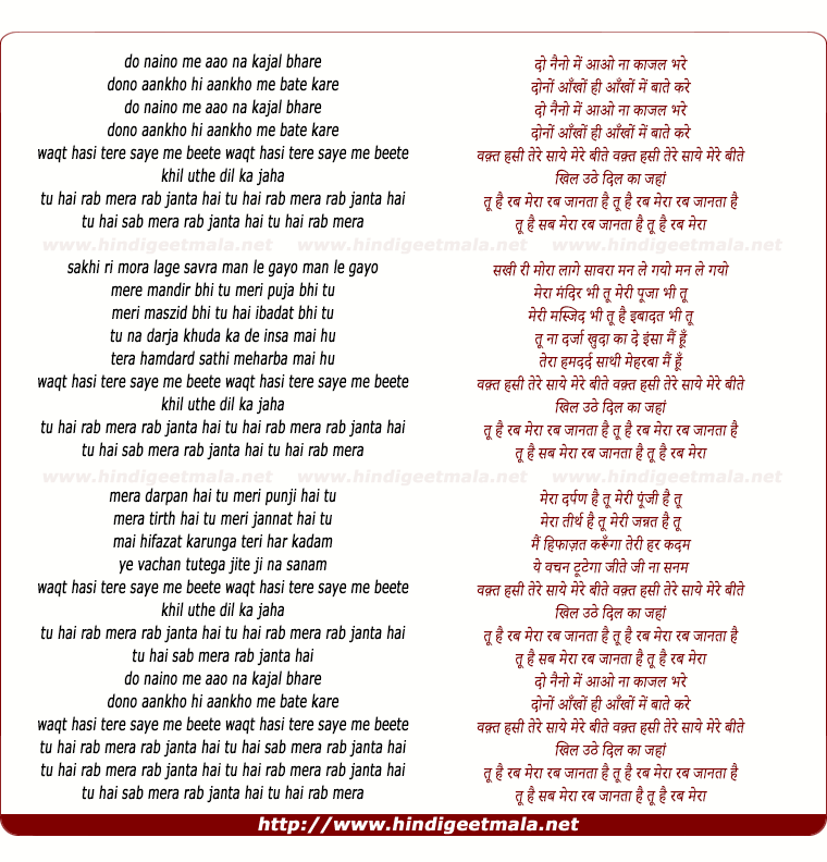 lyrics of song Tu Hai Rab Meraa